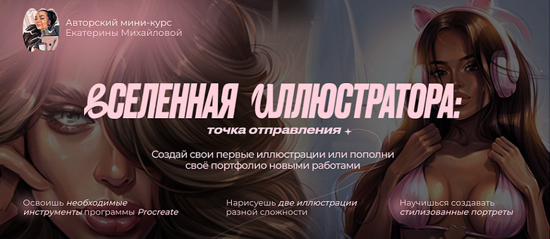 [Екатерина Михайлова] Вселенная иллюстратора_ точк_0.png